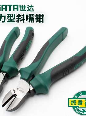 世达工具斜嘴钳水口剪线钳省力斜口钳子6/7寸72301 72302 72303