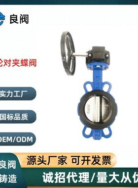 D371X-10/16Q涡轮对夹式蝶阀厂家球墨材质DN50-DN1200三元乙丙