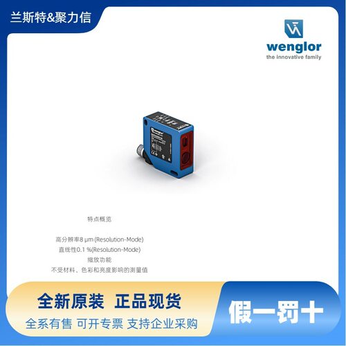 XM98PDVH2 威格勒WENGLOR 光电传感器 超声波传感器 接近开