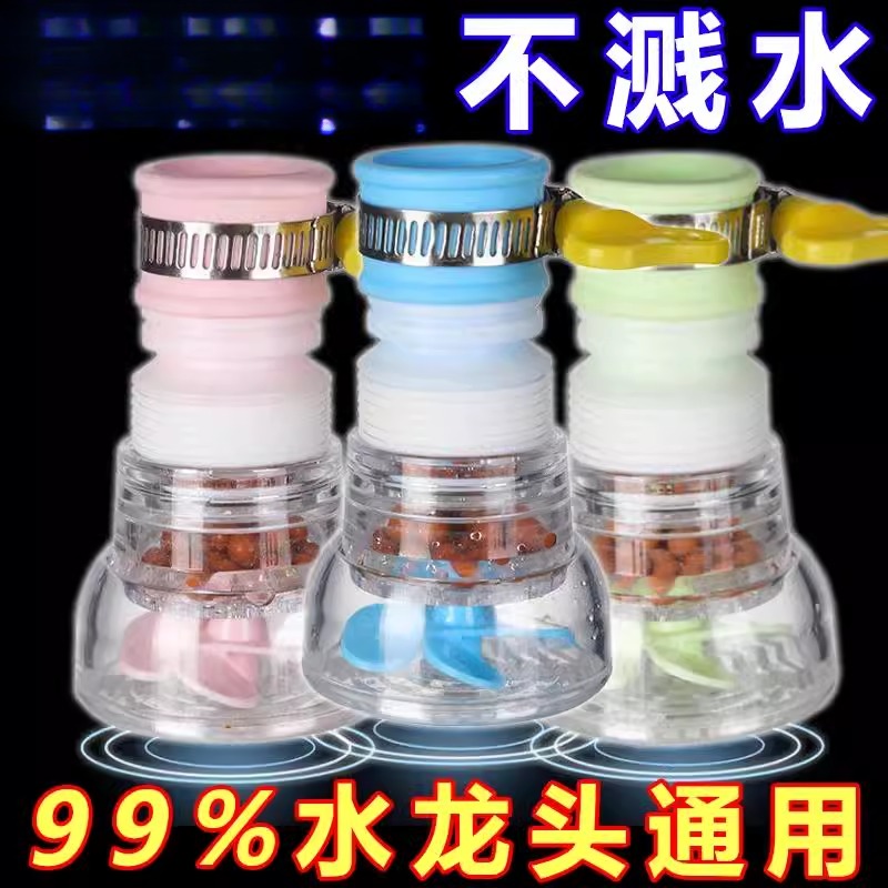万能厨房通用防溅水龙头花洒过滤器延伸器净水机滤芯直饮自来水