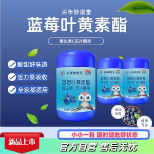 蓝莓叶黄素酯维生素C