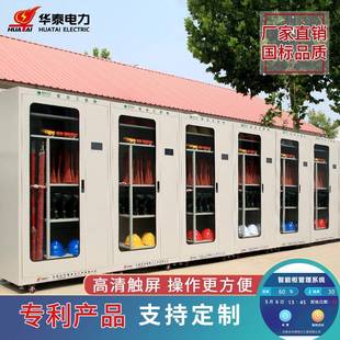 智能電網絕緣工 電華泰電配安全工室具柜恒溫除濕智能型中屏力新款