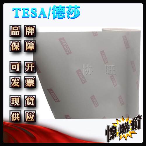 德153莎52350te5sa2350高粘接力粉色感光树脂版贴版胶带