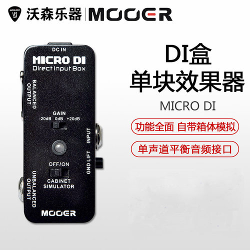 魔耳MICRODI电箱单块效果器