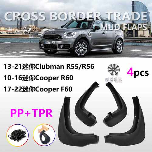 17-22迷你F60挡泥板 11-16迷你R55 R60汽车挡泥皮配件改装用品