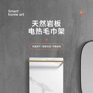 碳纤维岩366板热浴毛巾架卫生轻奢简间约家用智能恒温烘电干巾架