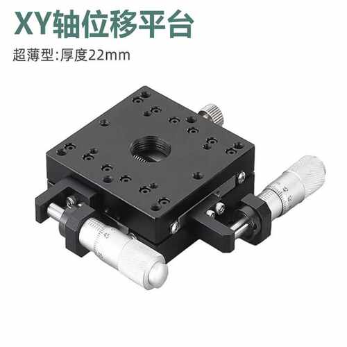 xy轴精密位移平台手动微调薄型十字滑台LY40-LB/LY60-LB/LY80-LB