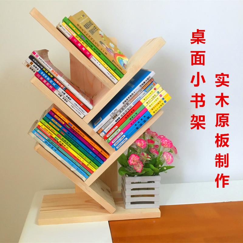 2I实生木木书架简易桌上儿WVX童书架小松学书柜原木树形桌面置物