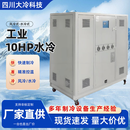 工业冷水机低温冷冻机10hp风冷式降温机箱式低温循环水冷水机厂家