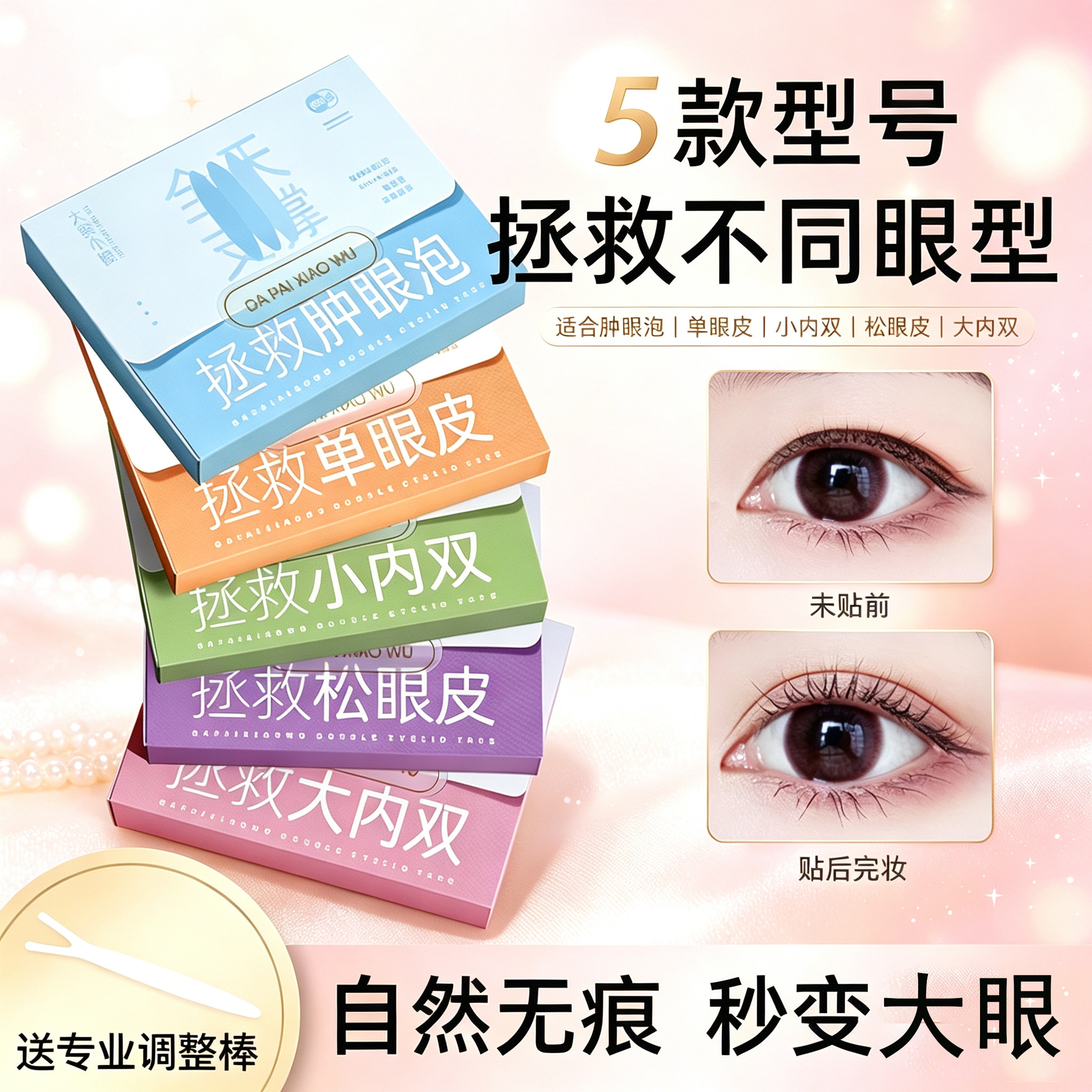 雾面隐形双眼皮贴肿眼内双不翘边
