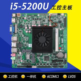全新i5 5300U一体机主板广告机主板LVDS同步异显带6串口工控主板