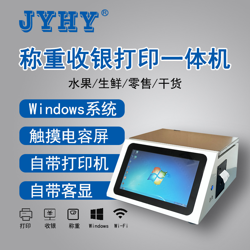 智能电子台秤收银打印桌式PC台秤便利店超市水果店称重计重秤