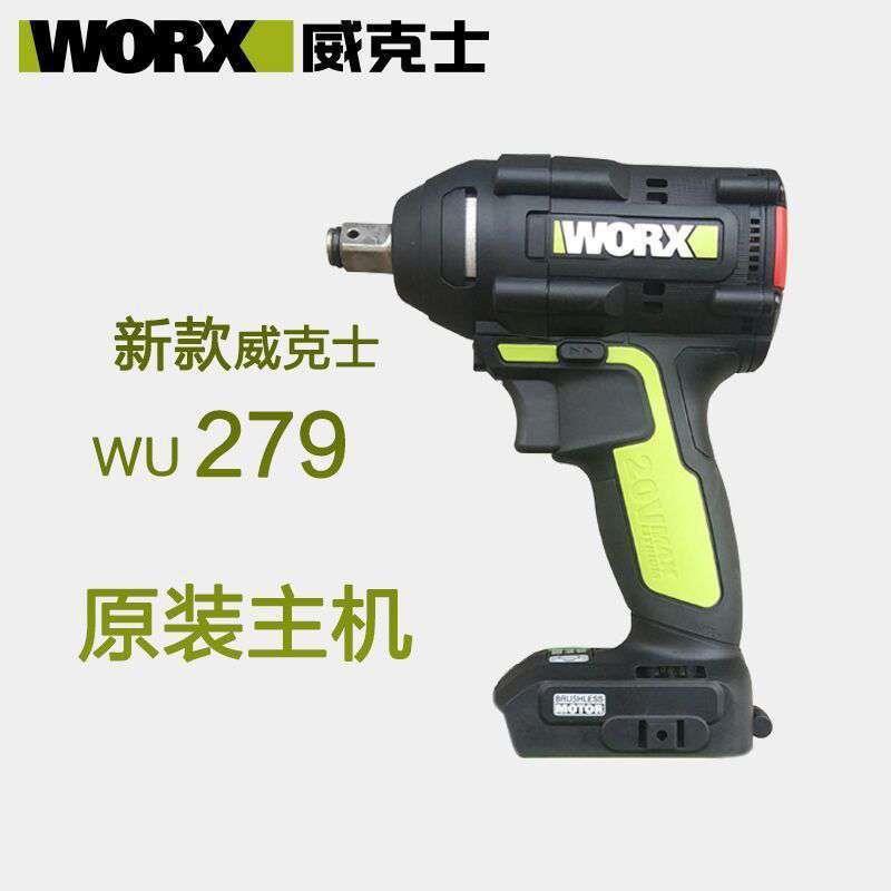4.0AH双电电动扳手WU279起子机20V裸机无刷锂电冲击电扳手