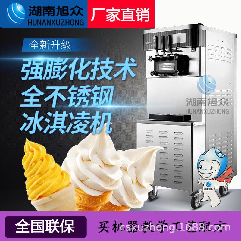 冰淇淋机商用摆摊立式全自动冰激凌机小型圣代甜筒机软雪糕机