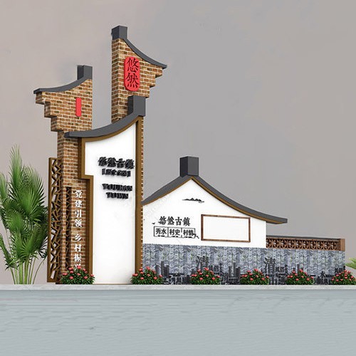 美丽乡村宣传标识村牌 景区精神堡垒 定制户外大型美丽乡村村牌图片