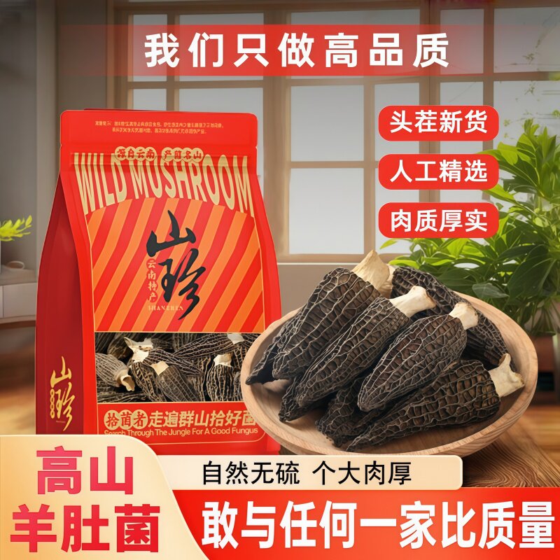 云南野生新鲜羊肚菌干货滋补煲汤