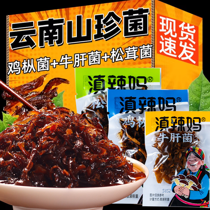 云南山珍菌即食鸡枞菌牛肝松茸