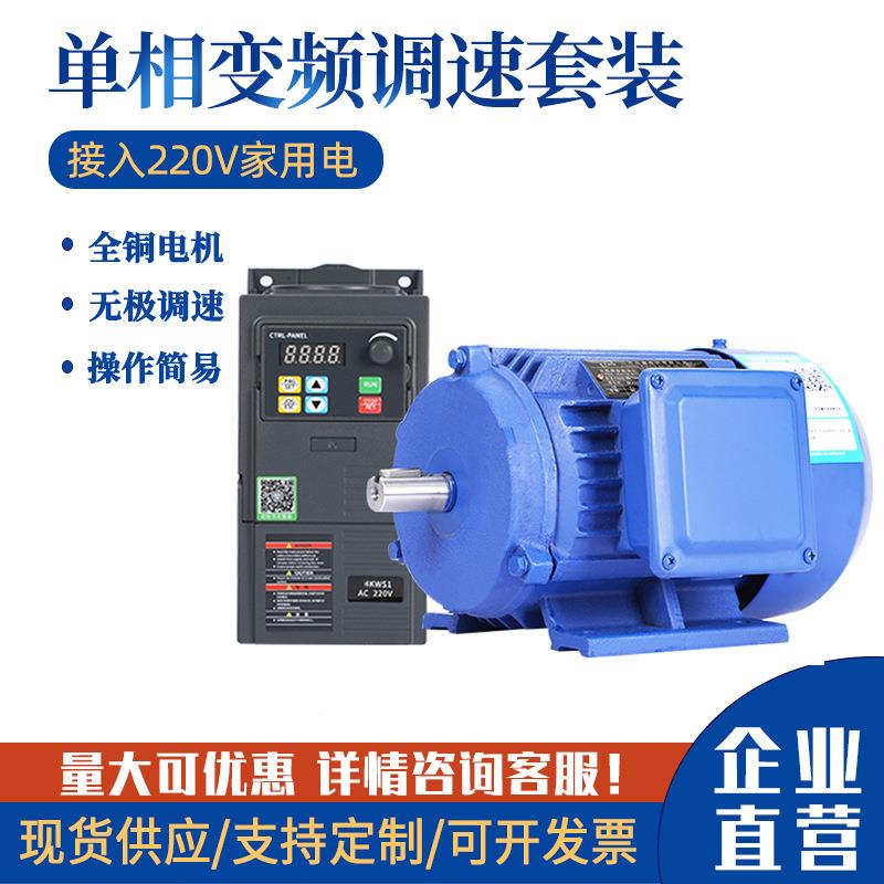江苏单相调速电机 家用两相变频器 无级变速交流铜芯马达220V