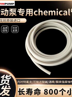 圣戈班Norprene chemical内衬特氟龙进口管耐高温蠕动泵橡胶管