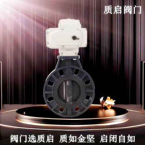 D971X-16S塑料UPVC阀门 耐酸碱腐蚀蝶阀 电动PVC塑料蝶阀