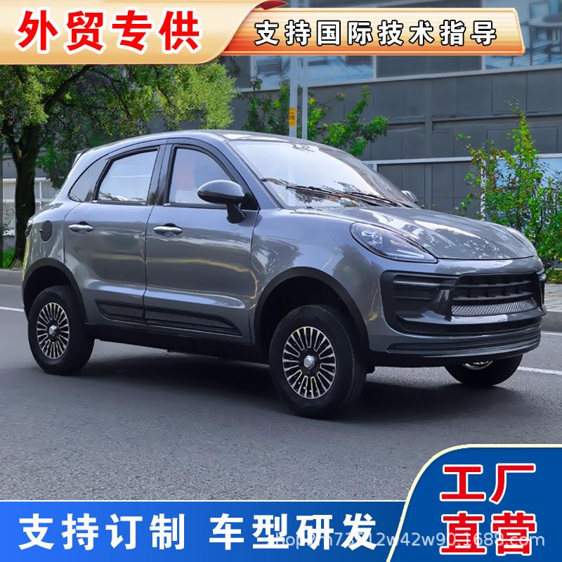 电动四轮车家用新能源汽车电瓶车全封闭老头乐代步车出口非洲欧洲