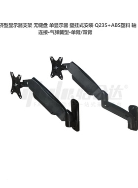 怡和达同款 显示器支架 NHD11 12-N-T无键盘 单显示器 壁挂式安装
