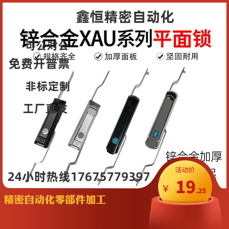XAU01/02/05/07/09/11/12-W-A/B-L500/L1000A/B 连杆锁XAU16/17-N