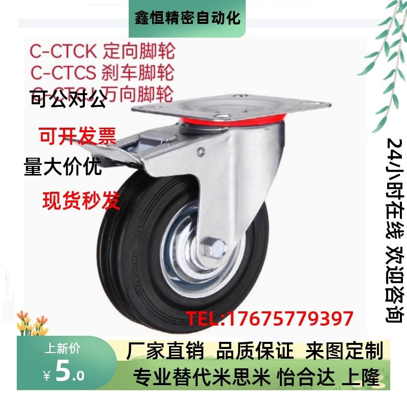 替代米思米橡胶中型脚轮 C-CTCK C-CTCS C-CTCJ75 100 125 150-R