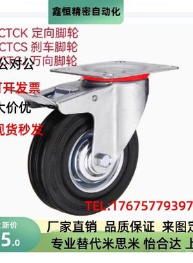 替代米思米橡胶中型脚轮 C-CTCK C-CTCS C-CTCJ75 100 125 150-R