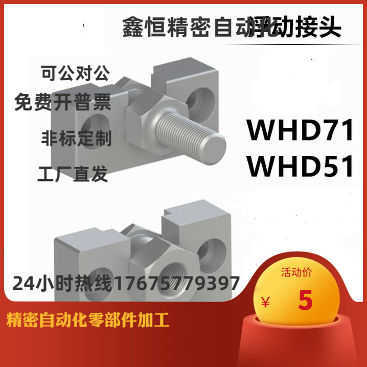 浮动接头FJRHA FJDHA WHD51 WHD71-M3-4-M5-M6-8-M10-12-14-18-22