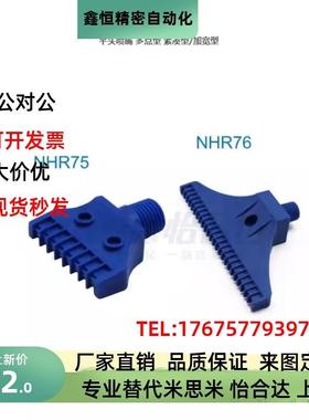 NHR75 76 77 吹风刀平头喷嘴喷头 ABS塑料扇形吹喷气 NHR71 72 73