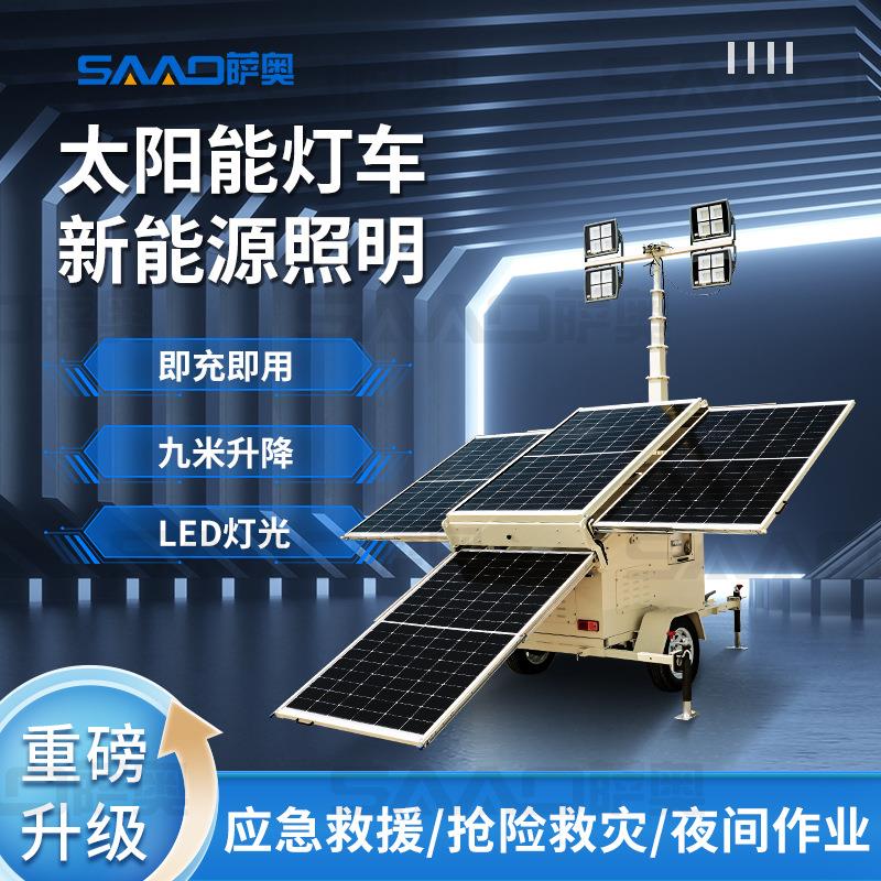 太阳能移动照明车9米高度液压升降全方位泛光照明蓄电式照明灯车