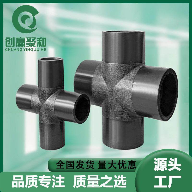 PE对接等径四通16公斤压力水管配件平面热熔对焊全塑四通,橡塑材料及制品,其他橡胶制品,淘宝优惠券,粉丝福利购,淘宝优惠卷