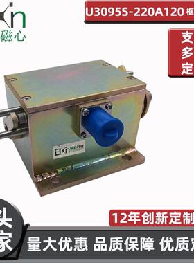 厂家直销感应工业探测磁控管传感设备配件U3095S推拉直流电磁铁