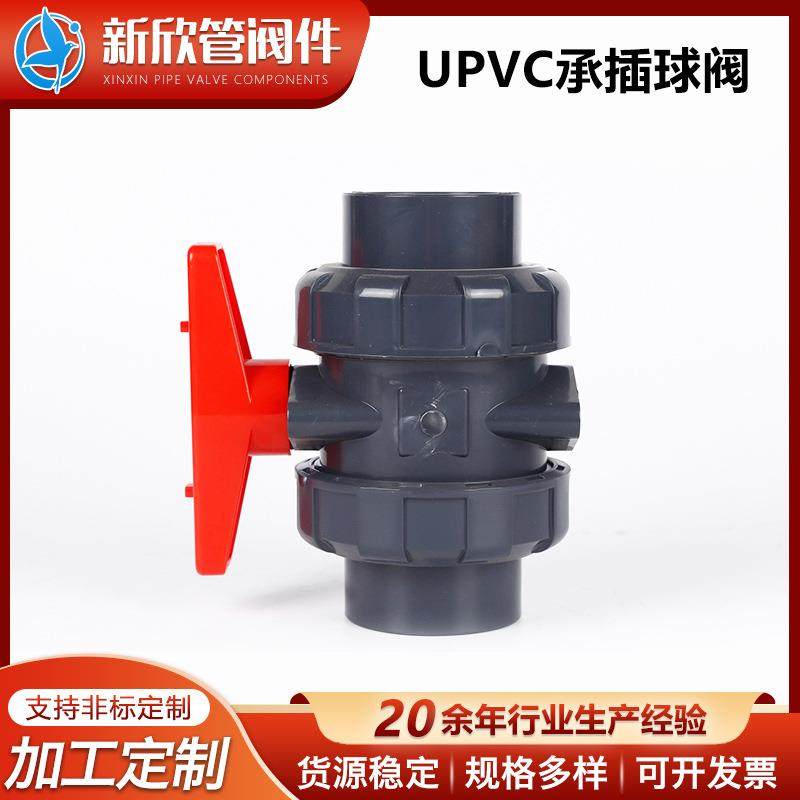 厂家供应UPVC承插球阀管道开关阀门多规格球阀,橡塑材料及制品,其他橡胶制品,淘宝优惠券,粉丝福利购,淘宝优惠卷
