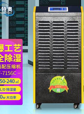 BCF-7156C防爆除湿机工业厂房医药车间200㎡