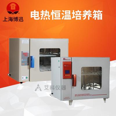 电热恒温培养箱细胞培养箱微生物培养箱50/80/160/270L