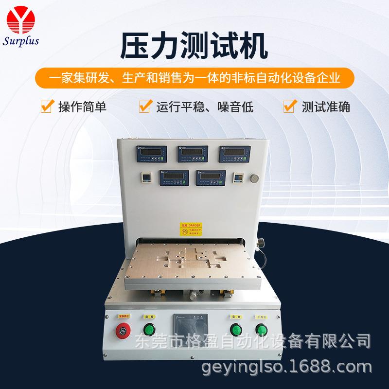压力测试机液晶屏幕压力测试机手机耐压测试东莞厂家直销