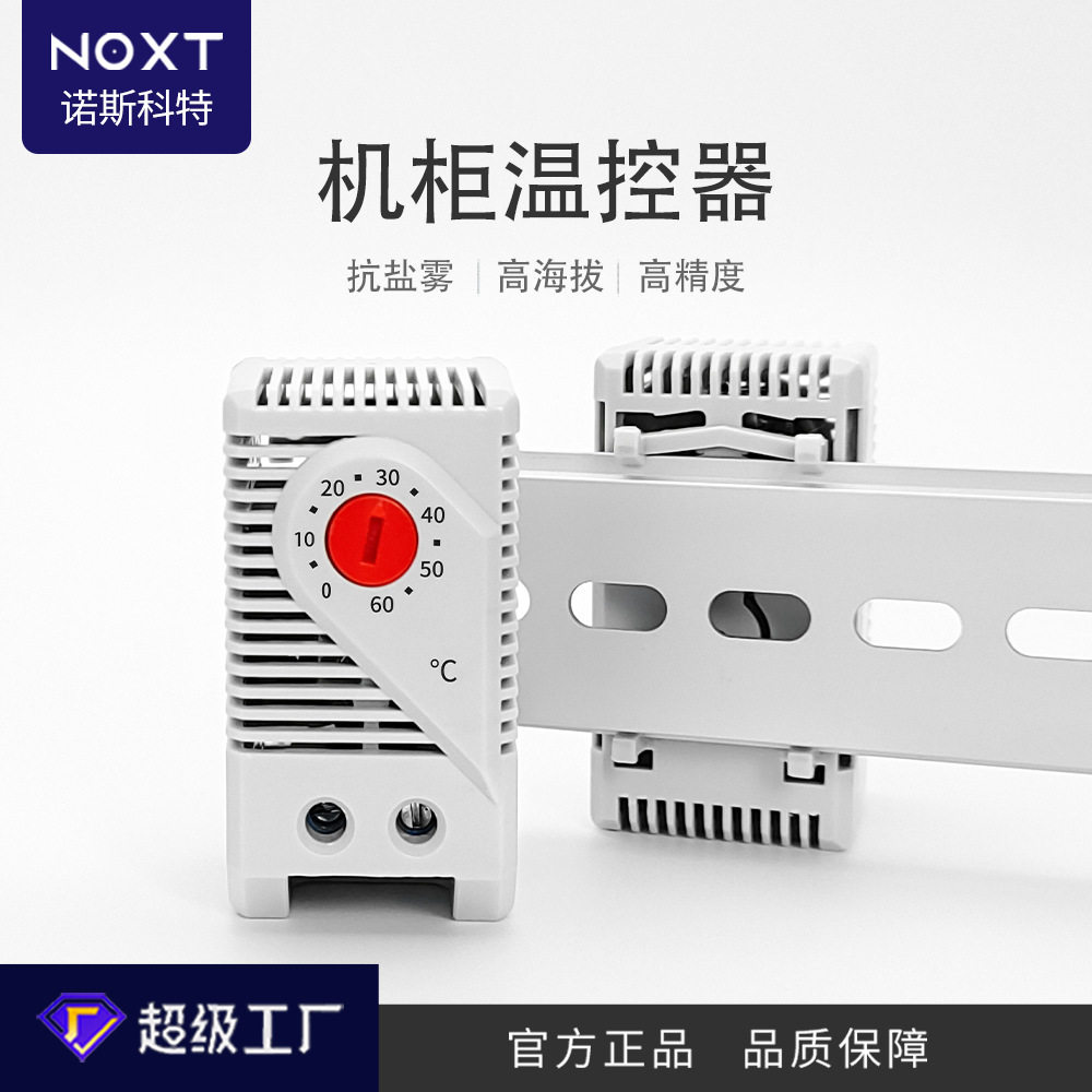 机柜加热器温度控制器机箱可调自动恒温器配电箱小型智能温控器