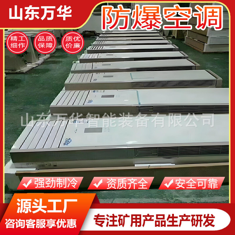 煤矿工业防爆空调 冷暖型分体防爆空调   移动式单出风口环保空调