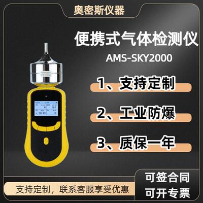 AMS-SKY2000四合一气体检测仪可燃氧一氧化碳硫化氢检测报警仪