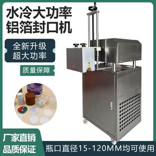 蜂蜜玻璃塑料食品瓶盖封口机 水冷电磁感应铝箔封口机全自动连续式