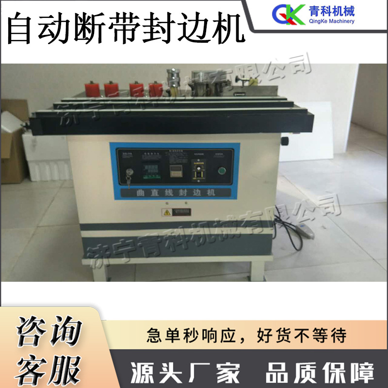 木质家具厂封边机 不规则边框封边设备 台式自动断带木皮封边机