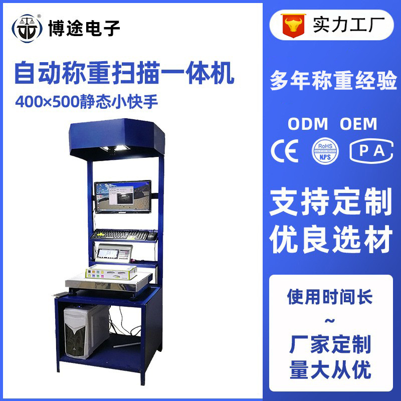 工厂直销物流自动称重扫描一体机快手电商测量拍照称重扫码电子秤