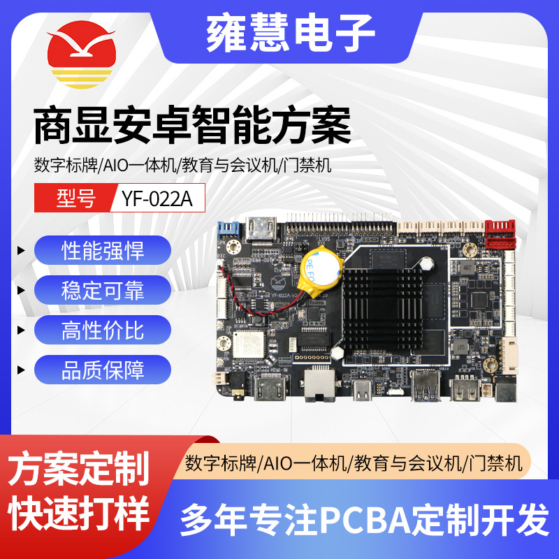 YF-022A RK3588Linux开发板翻译机广告机商业显示主板方案