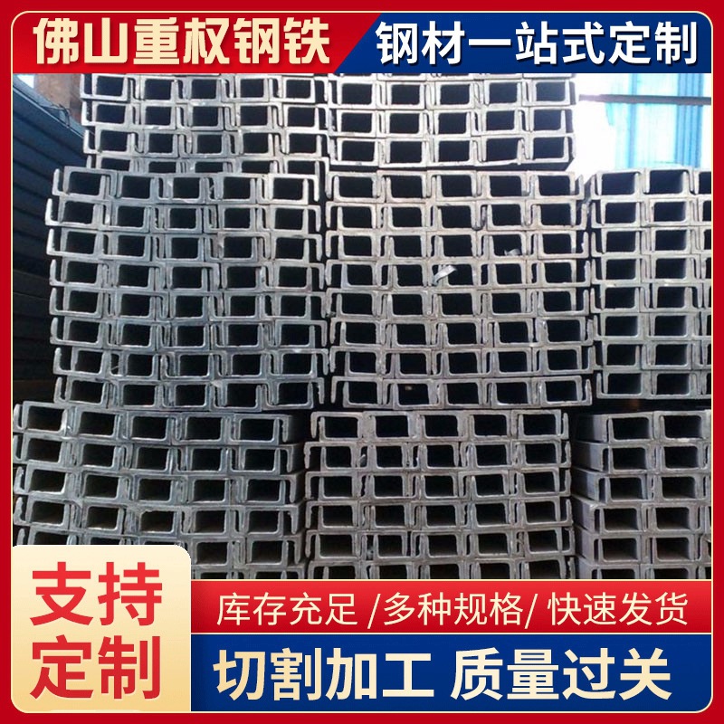 广东工程机械用槽钢Q345高强度热轧U型钢规格齐全厂家直销