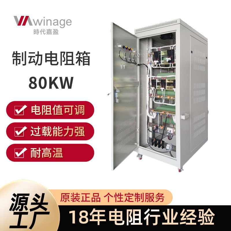大功率波纹刹车可调制动电阻 80KW电阻负载柜伺服铝壳电阻箱