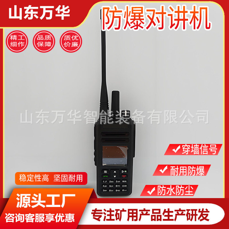 矿用防爆对讲机无线通讯装置本安型信号传输设备手持式便携对讲机