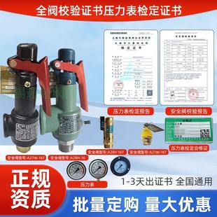 压力表检定报告安全阀校验报告空压机储气罐螺杆机蒸发器锅炉ISO