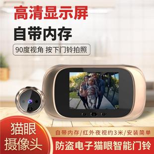 电子猫眼摄像头智能屏无线高清电子猫眼可视对讲门铃家用夜视防盗